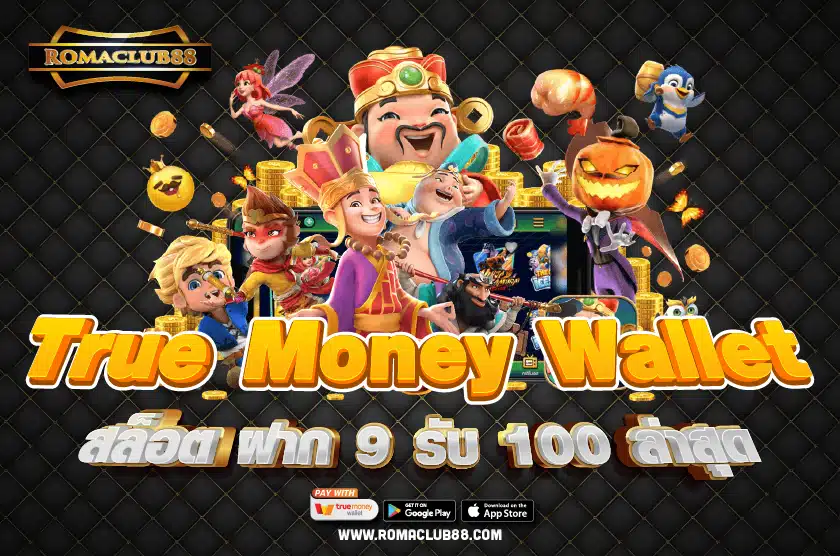 True Money Wallet สล็อต ฝาก 9 รับ 100 ล่าสุด 2024